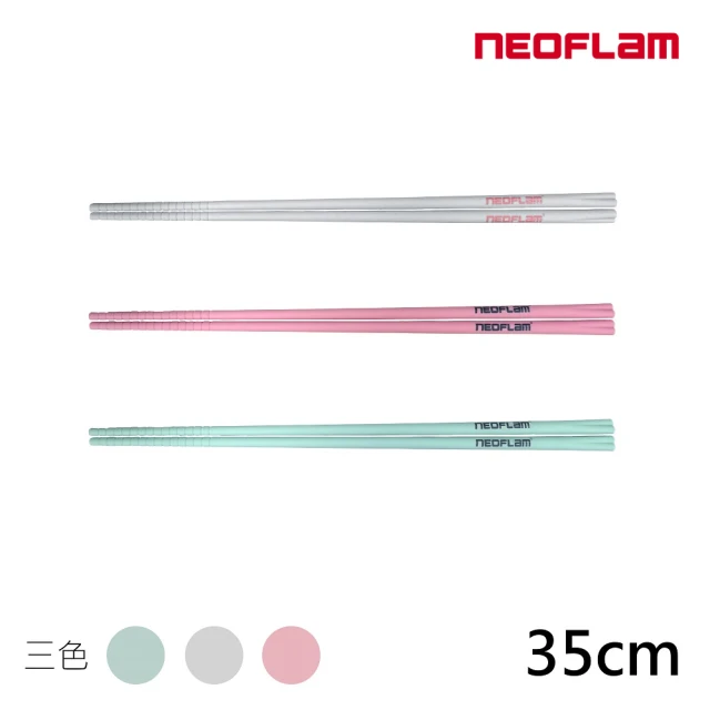 【NEOFLAM】35cm矽膠長筷組(3色可選)