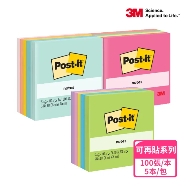 【3M】Post-it☆利貼☆狠黏™系列/可再貼 系列多色紙磚(便條紙)