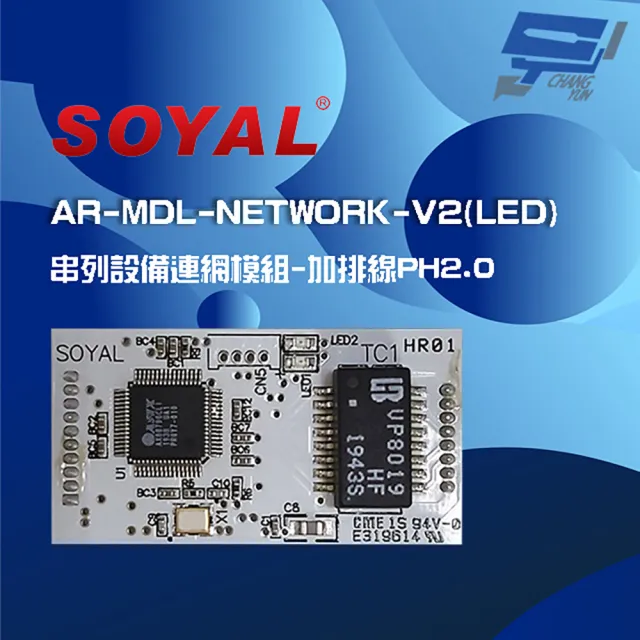【SOYAL】昌運監視器 串列設備網路模組-排針版 含LED 加排線PH2.0+RJ45
