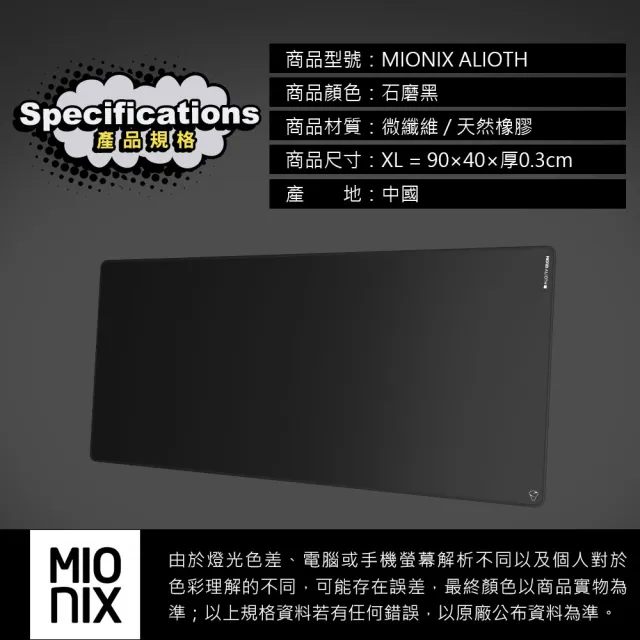 【Mionix】ALIOTH 專業級電競滑鼠墊-XL(90×40×厚0.3cm)