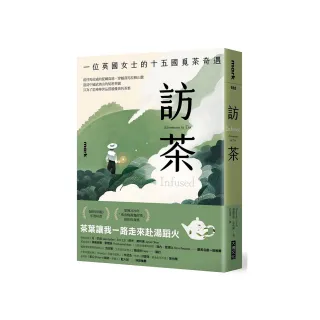 訪茶：一位英國女士的十五國覓茶奇遇