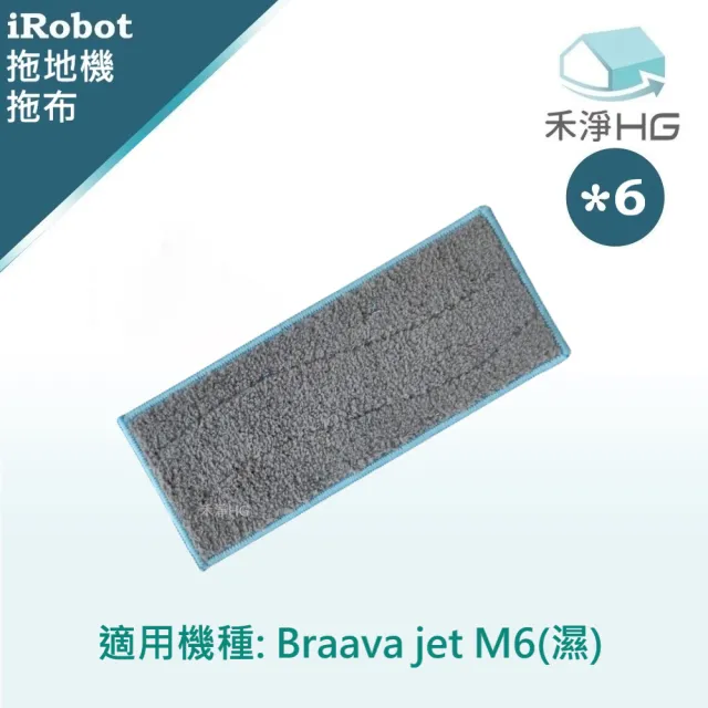 【禾淨家用HG】iRobot Braava M6系列 副廠拖地機配件 濕布(6入組)