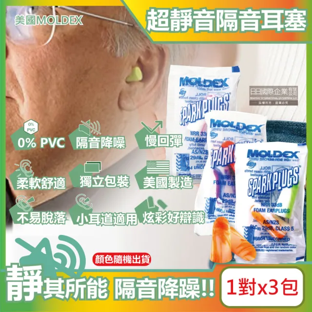 【美國MOLDEX】超柔軟PU慢回彈隔音靜音耳塞-型號6604不挑色炫彩版3包6個超值組(降噪規格露營耳道助眠器)