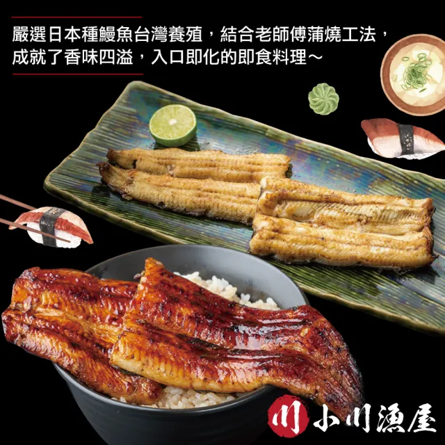 【小川漁屋】金銀雙星純肉鰻魚任選組3片(蒲燒250g±10%/片白燒170g±10%片)