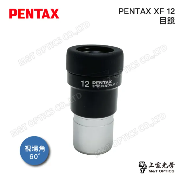 【PENTAX】PENTAX XF12 60度31.7廣角平場目鏡(公司貨)