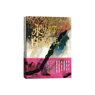 永別了，白雪公主