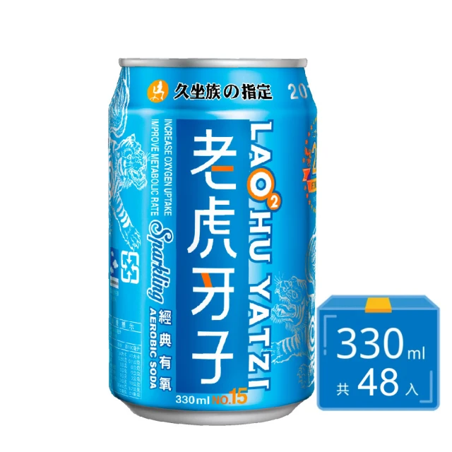 【老虎牙子】經典有氧蘇打飲料 鋁罐330ml(24罐*2箱 共48罐)