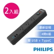 【Philips 飛利浦】4開6插+2A1C 18W PD 延長線 1.8M-CHP8460(2入組)