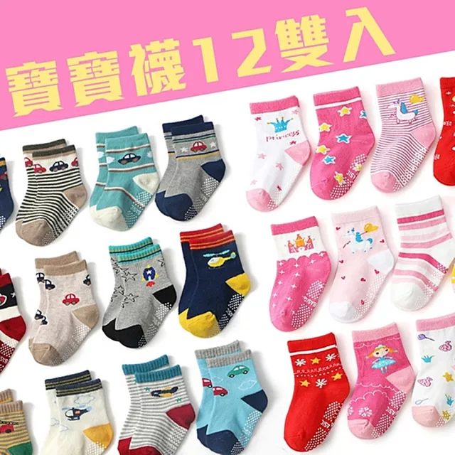 【Baby 童衣】寶寶襪子12雙入 多花色卡通童襪 88717(共６款)