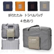 升級日系折疊式行李箱拉桿旅行袋 旅行/購物/棉被收納 廉航登機行李(加厚 防潑水 可登機)