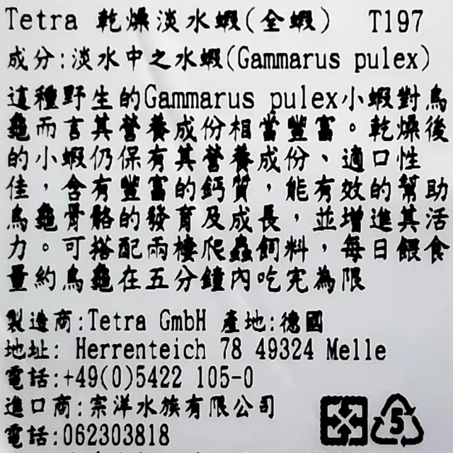 【TETRA 德彩】乾燥淡水蝦 全蝦250ml/烏龜飼料/適口性佳/豐富鈣質/龍魚大型魚也愛吃(適用各種澤龜水龜T197)