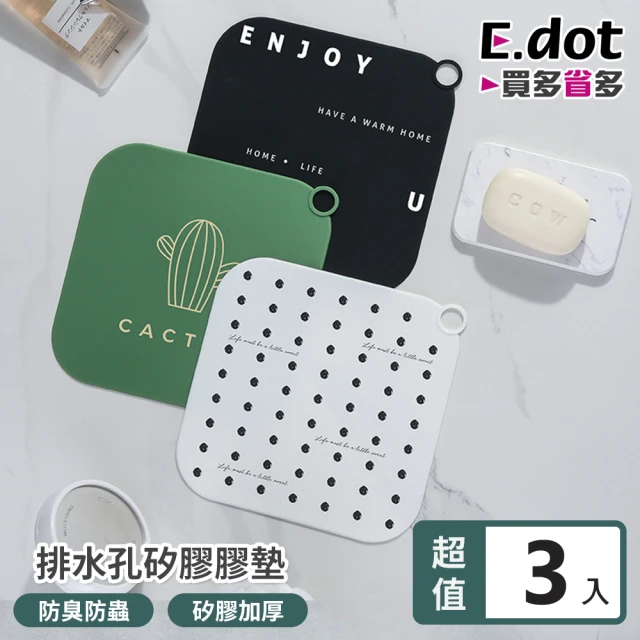 E.dot 3入組 防蟲防臭矽膠排水孔蓋/矽膠墊