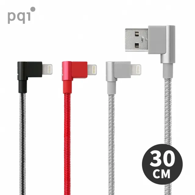 【PQI 勁永】MFi認證 i-Cable 90° USB-A to Lightning 30cm 雙彎頭傳輸充電線