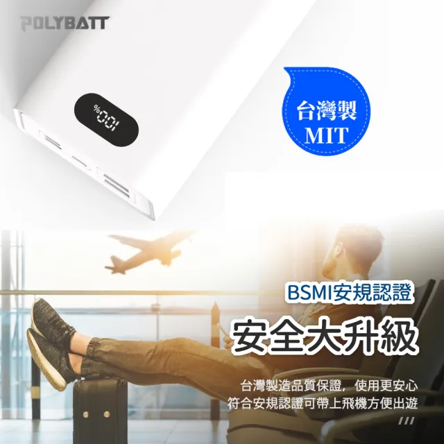 【POLYBATT】H10000數顯 10000mAh/22W雙向/三輸出 快充行動電源(台灣製造、三輸入、三輸出)