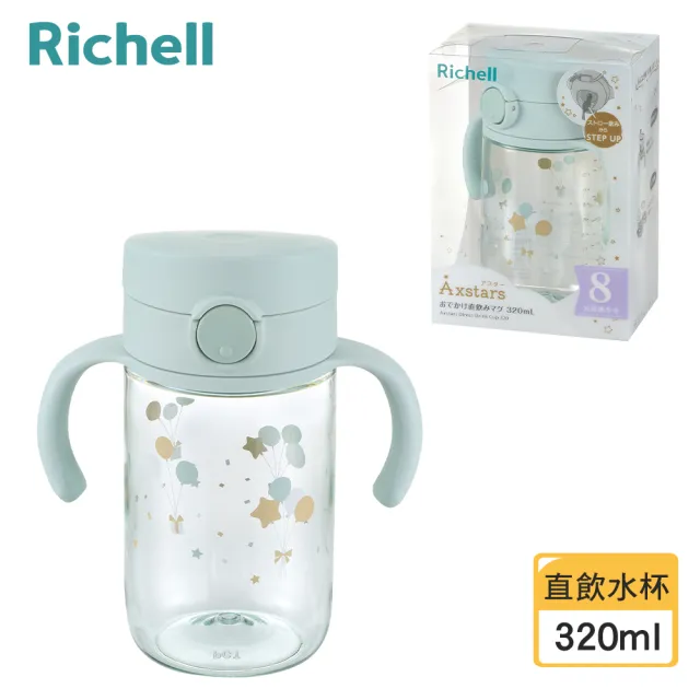 【Richell 利其爾 _官方授權】AX系列 幻夢 320ml 直飲水杯(三款任選)