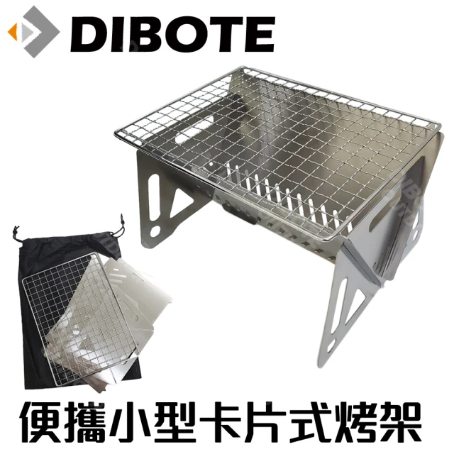 DIBOTE 迪伯特 不鏽鋼卡片式迷你烤肉架爐架(附收納袋)