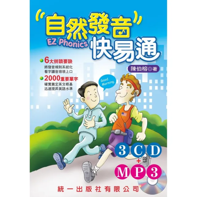 自然發音快易通（書附3CD） | 拾書所