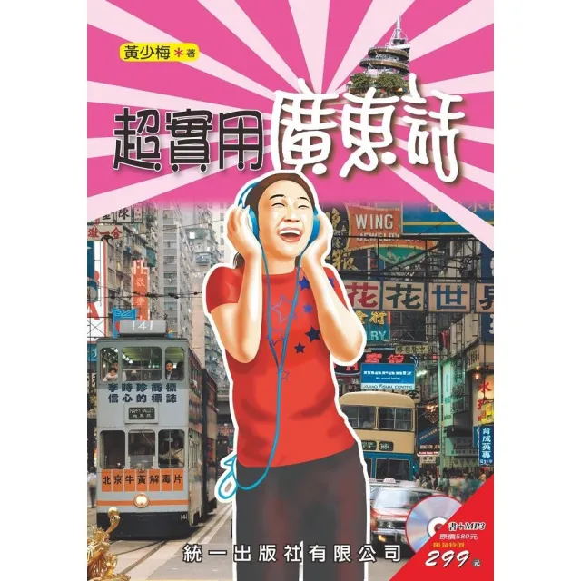 超實用廣東話（附MP3） | 拾書所