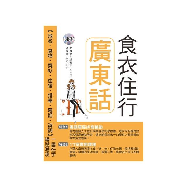 食衣住行廣東話（附MP3）