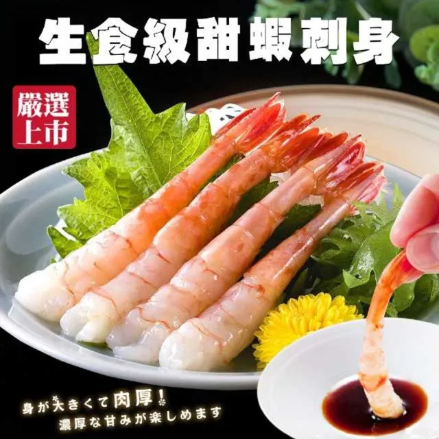 【三頓飯】生食級甜蝦原裝盒(共300尾_50尾/150g/盒)
