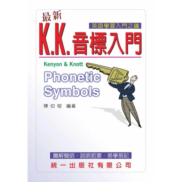 最新K.K.音標入門
