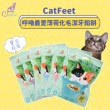 【CatFeet】呼嚕最愛薄荷化毛潔牙餡餅 60g 6包組《六種或綜合口味》(潔牙 寵物點心 貓咪點心 貓零食)