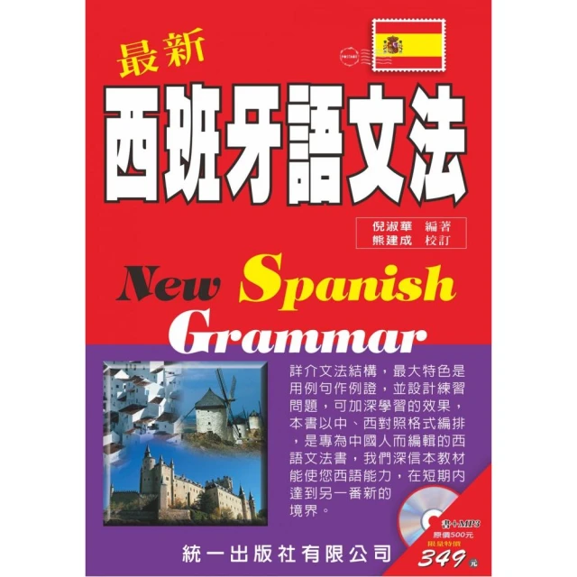 西班牙語好學嗎？2024西班牙語自學推薦書，讀完就能說，最好的西語入門書Ptt、Dcard推薦