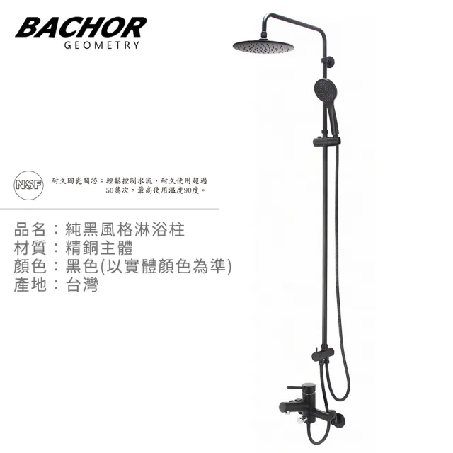 【BACHOR】純黑風格高級淋浴花灑-黑色(無安裝)