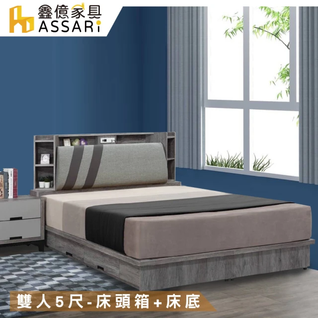 ASSARI 尊品收納房間組_床頭箱+床底(雙人5尺)