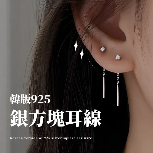 【氣質眉眉】韓版925銀方塊耳線(情人節 垂墜 氣質 飾品 生日 耳線 耳環)