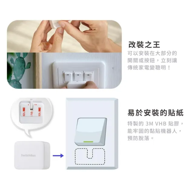 【SwitchBot】開關機器人配件組(開關機器人專用)