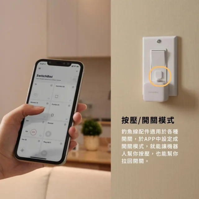 【SwitchBot】開關機器人配件組(開關機器人專用)