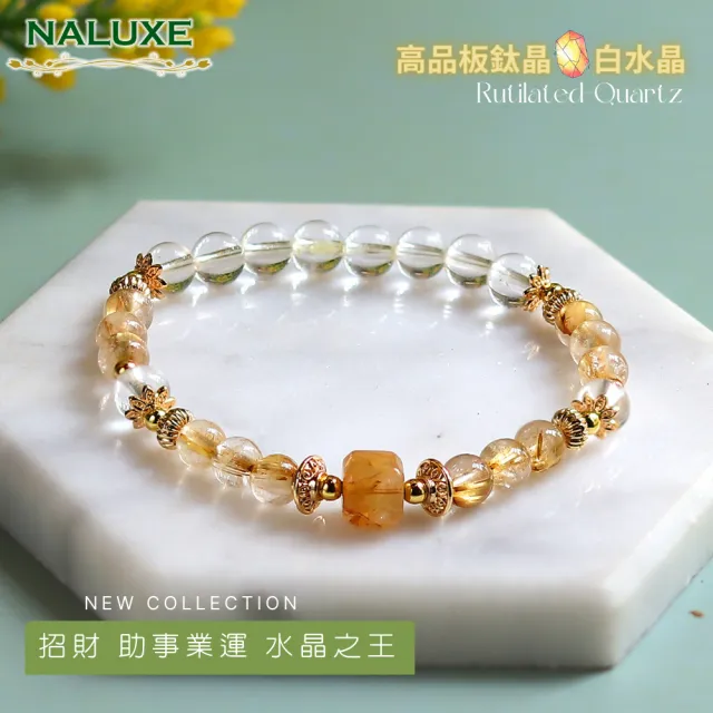 Naluxe】高品板鈦晶ll白水晶ll設計款開運手鍊ll金陽白露(水晶之王