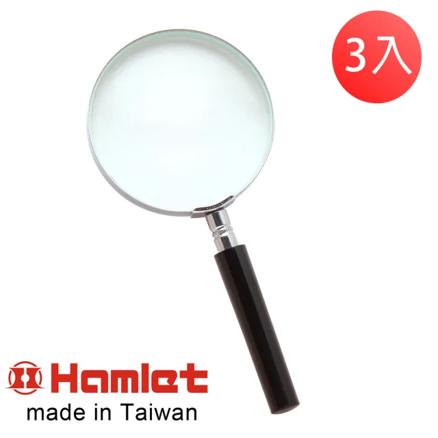 【Hamlet】2.3x/5.0D/76mm 台灣製手持型電木柄放大鏡 A004(3入超值組)