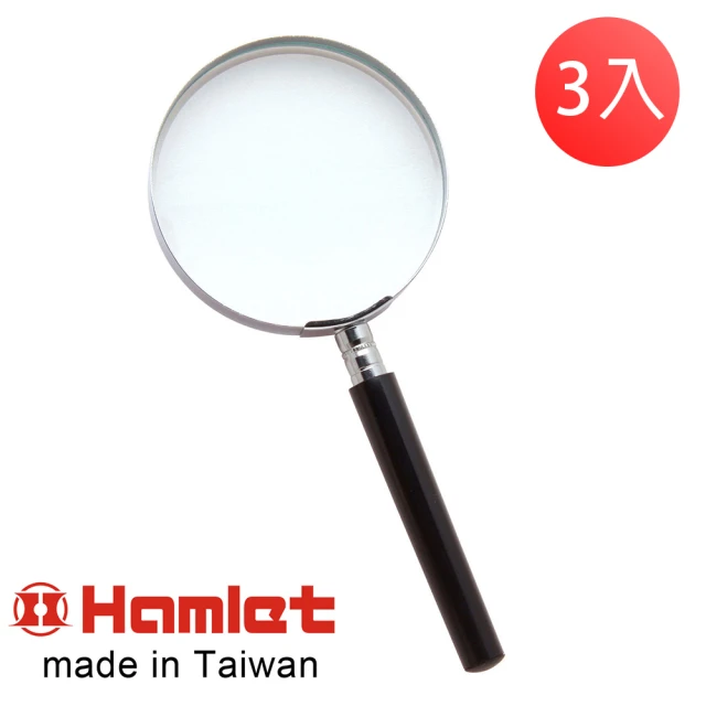 Hamlet 1.8x/3.0D/100mm 台灣製手持型電木柄放大鏡 A006(3入超值組)