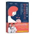 新手媽媽的第一本哺育照護全書：從乳房養護、泌乳期照護 到離乳期安排與規劃的最佳指南