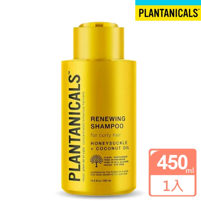 【美國Plantanicals】清新豐潤植萃精油洗髮精 捲髮專用(450ml)