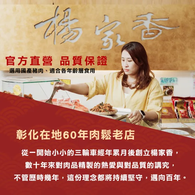 【楊家香】肉乾肉紙-杏仁豬肉捲(使用國產豬肉/彰化在地60年肉鬆肉乾肉紙名店)