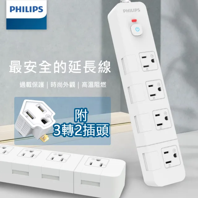 【Philips 飛利浦】5開8插雙層絕緣防火過載保護 隱藏式獨立開關安全電源延長線(6尺1.8M)