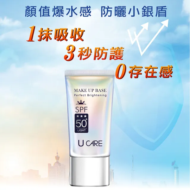 【U CARE】極緻無瑕隔離防曬乳SPF50+ 50ml 清透版(二入組)