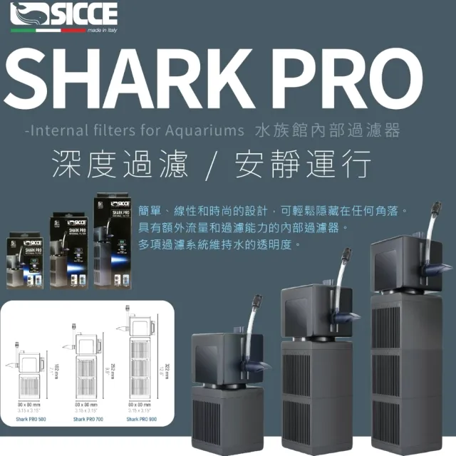 【SICCE 希捷】鯊魚PRO內置過濾器500型/沉水式水流循環(台灣公司貨原廠保固三年)