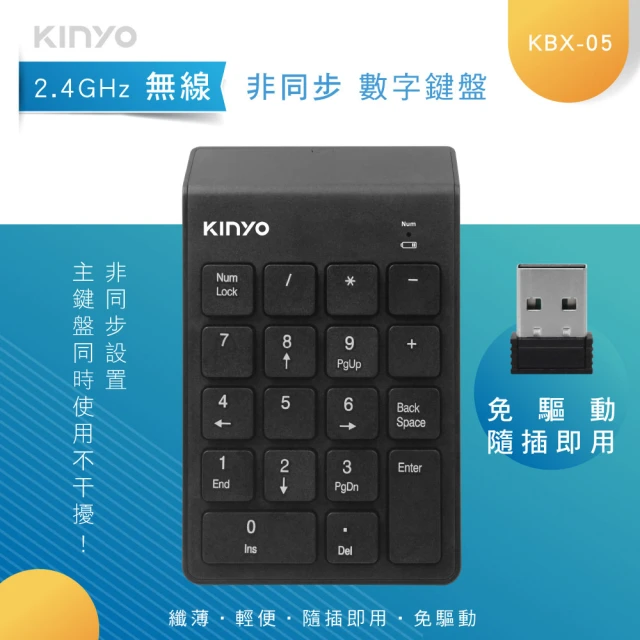 【KINYO】2.4GHz無線數字鍵盤(數字鍵盤)