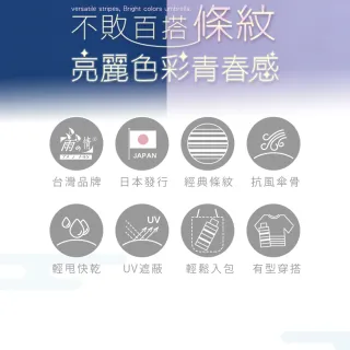 【雨之情】日系輕盈折傘-條紋(雨傘/摺疊傘/手開傘)