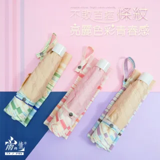 【雨之情】日系輕盈折傘-條紋(雨傘/摺疊傘/手開傘)