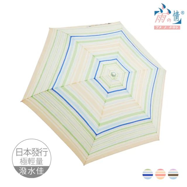 【雨之情】日系輕盈折傘-條紋(日本同步發行)