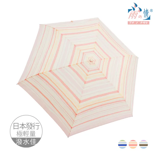 【雨之情】日系輕盈折傘-條紋(雨傘/摺疊傘/手開傘)