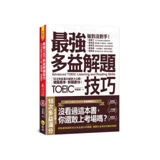 最強多益解題技巧：18次多益滿分祕訣大公開 猜題最準 解題快！（附1CD+「Youtor App」內含VRP虛擬點讀筆）