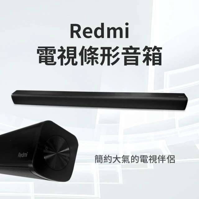 【小米】Redmi紅米電視條型音箱(電視音響 藍牙音響)