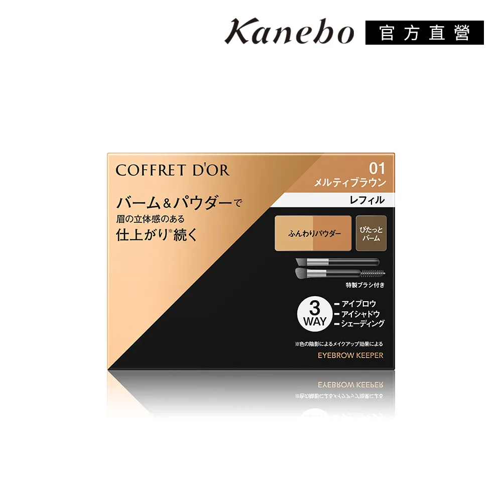 【Kanebo 佳麗寶】COFFRET D’OR 持色有型眼眉彩 3g(任選賣場)