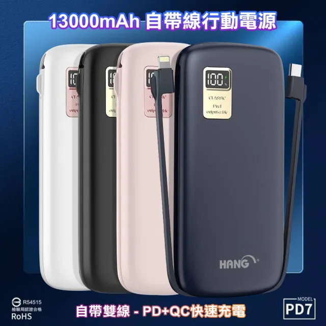 【HANG】PD7 13000mAh 行動電源自帶線二種接頭(支援Type-C/Iphone/自帶線)